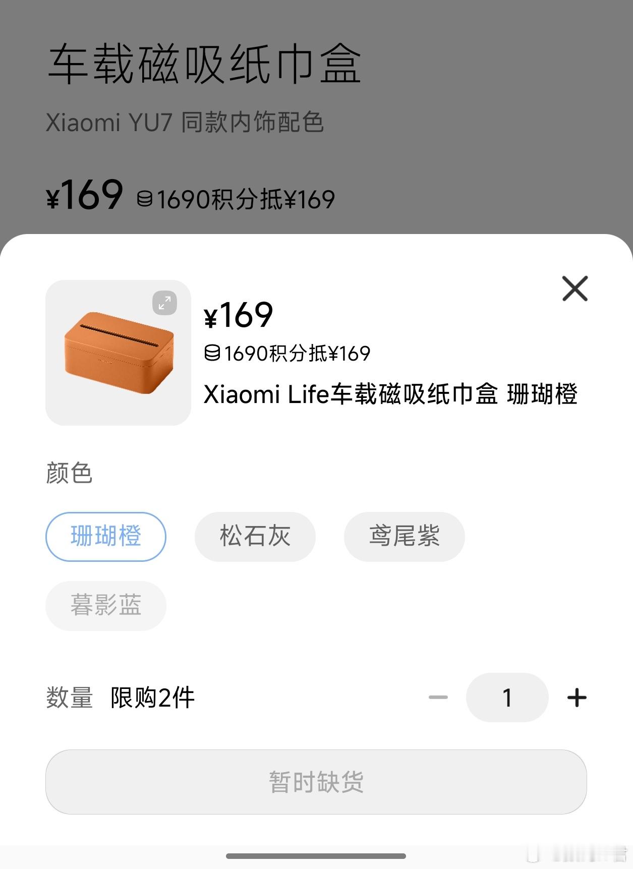 小米YU7磁吸纸巾盒卖169元你要真是车主的话，肯定会有办法赚积分白嫖一个，不是