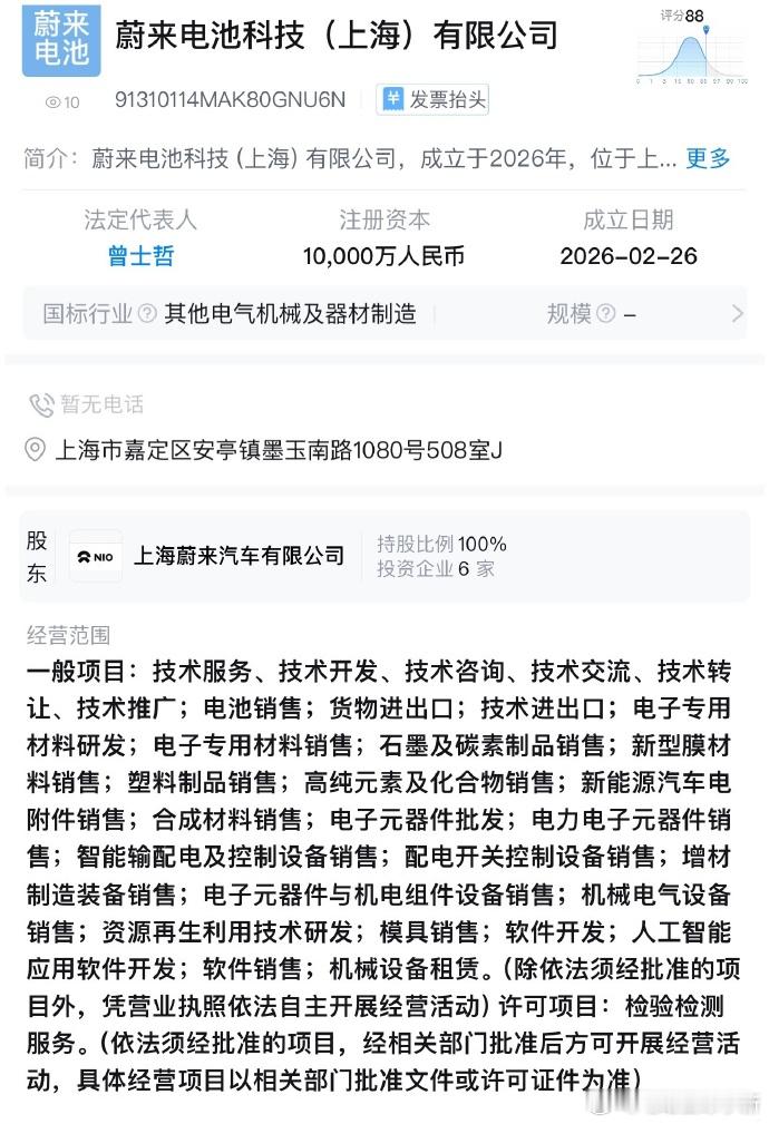 蔚来在上海成立电池科技公司，注册资本 1 亿经营范围涵盖电池销售、货物进出口、技