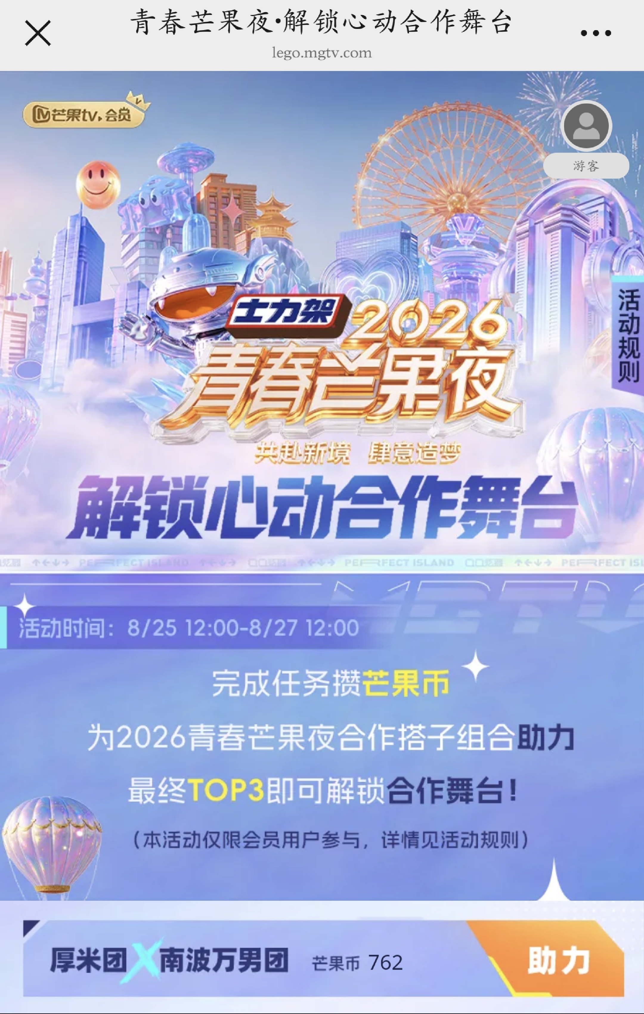 还有助力合作舞台[柯基][柯基]厚米团 x 南波万男团 ​​​