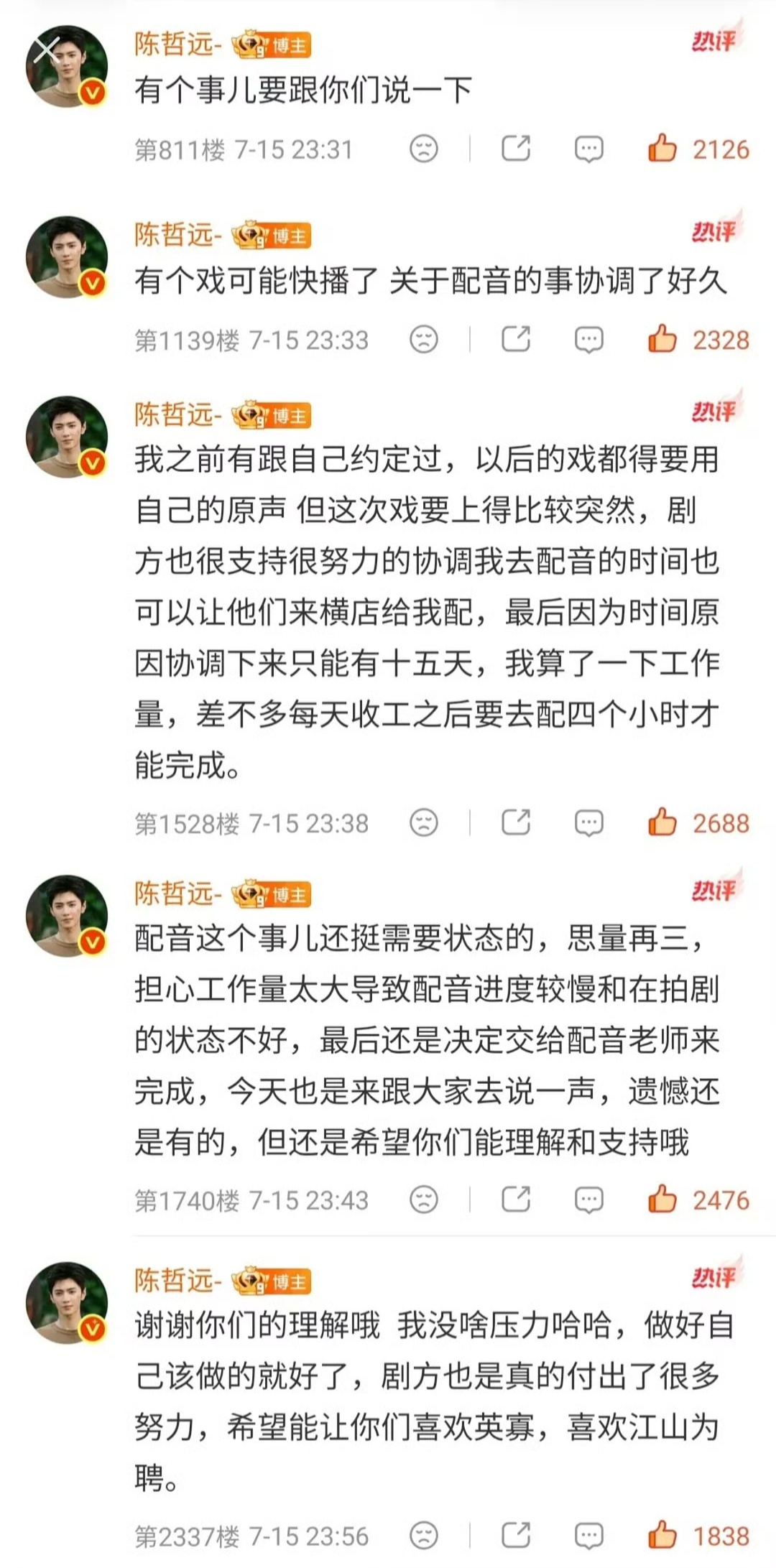 陈哲远解释新剧配音问题