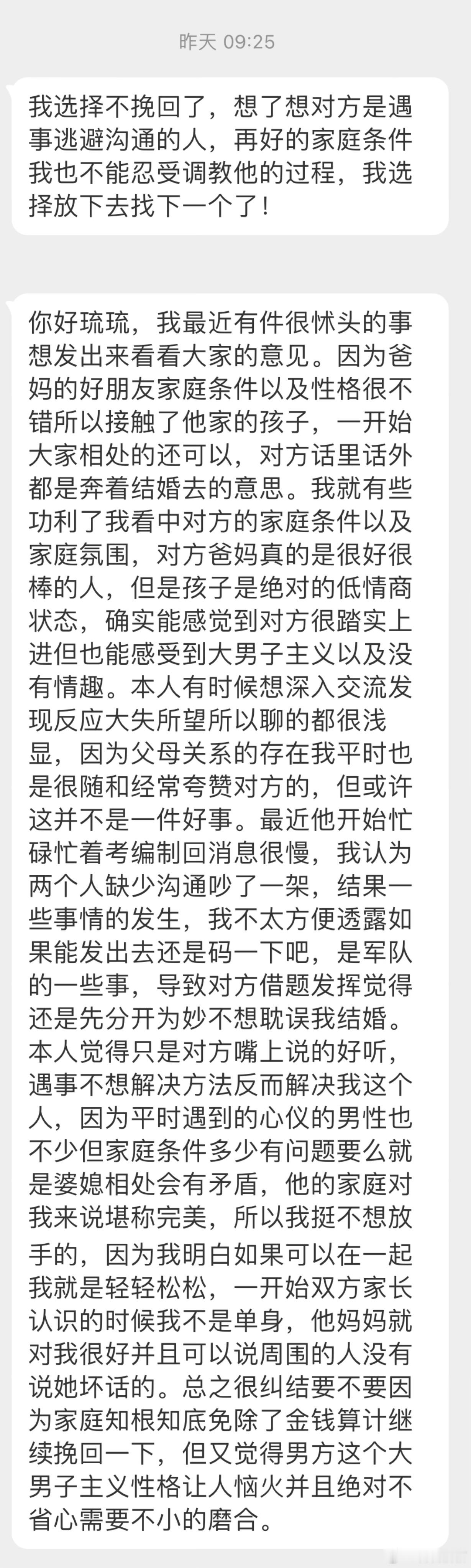 “我选择不挽回了！他的家庭对我来说堪称完美，所以我挺不想放手的。” ​​​