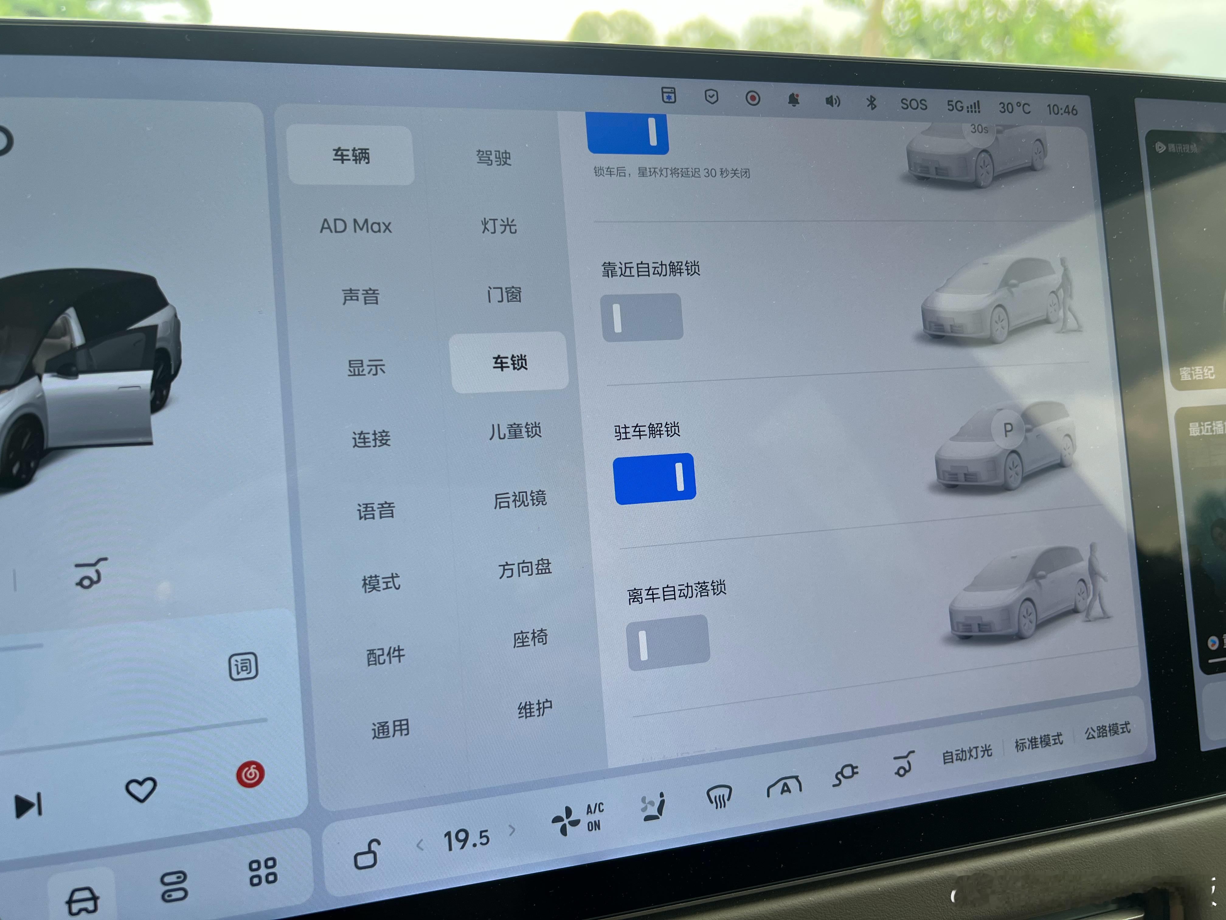 车停在附近的话习惯性把靠近自动解锁、离车自动落锁关了不然一直在那解锁落锁…….理