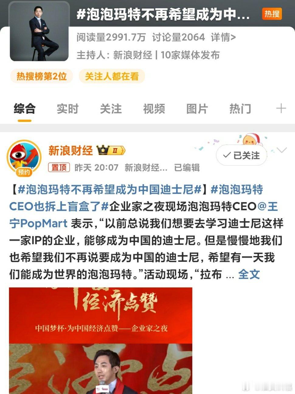 泡泡玛特不再希望成为中国迪士尼 乐观积極向上，努力拼搏进取。在一次企业家之夜活动
