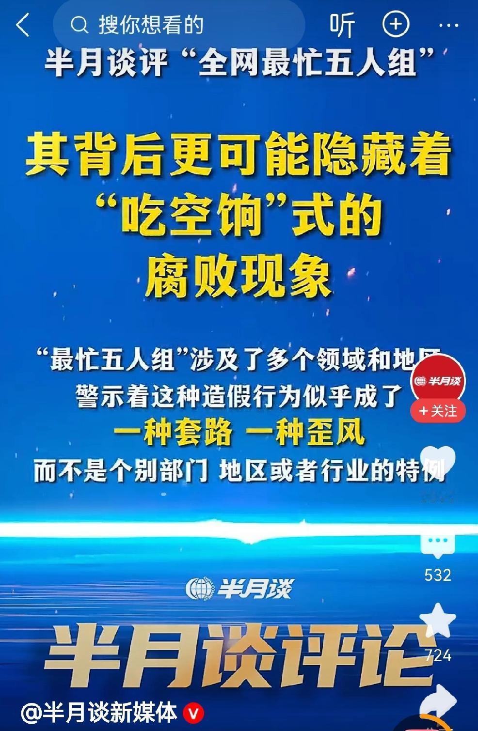 好奇天南海北的人是怎么想到请同一组人帮忙的？共用一个大脑？
一个地方请“五人组”