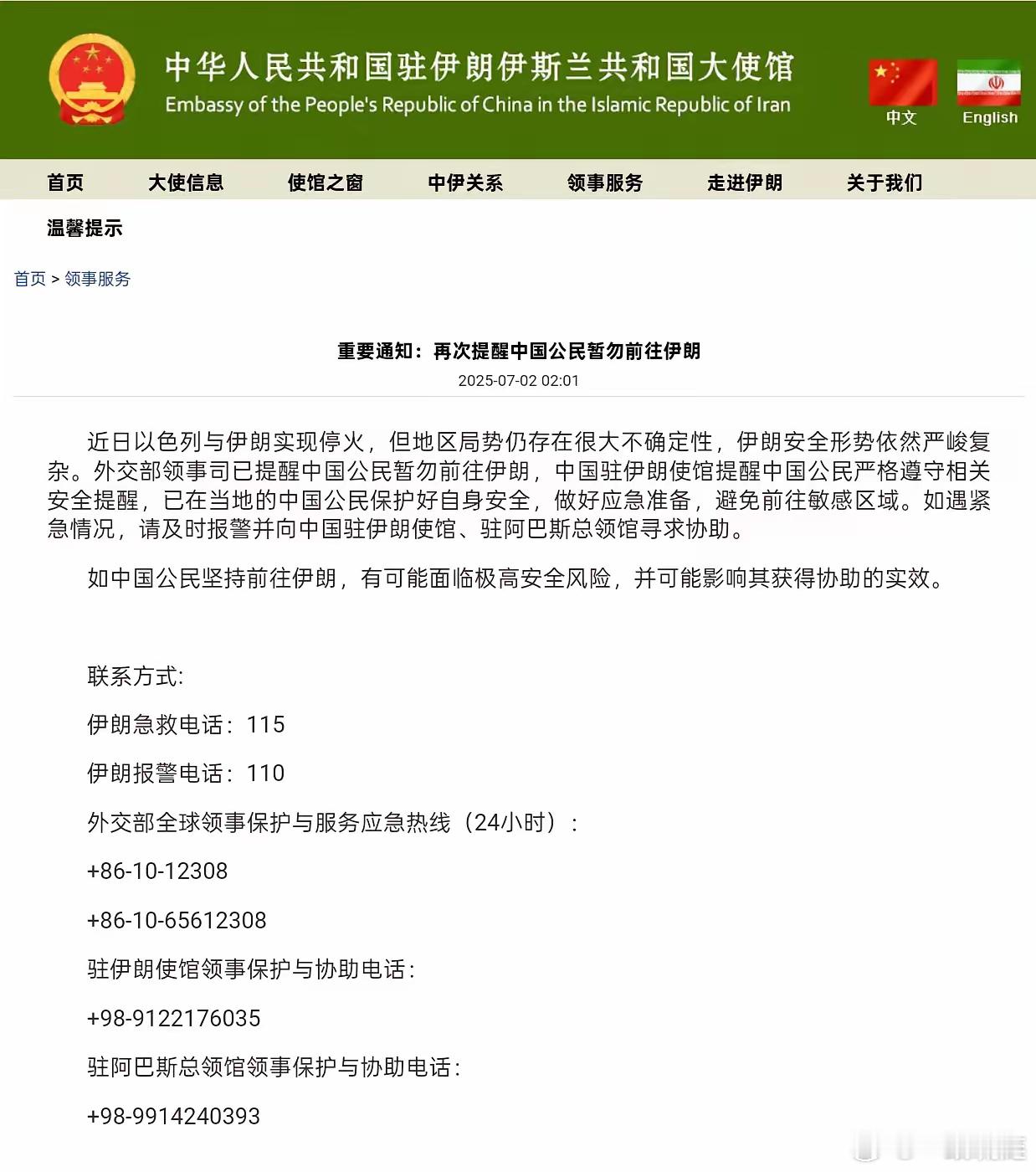 伊朗看来要出大事啊！7月2日，中国驻伊朗大使馆发布重要通知，提醒中国公民暂勿前往