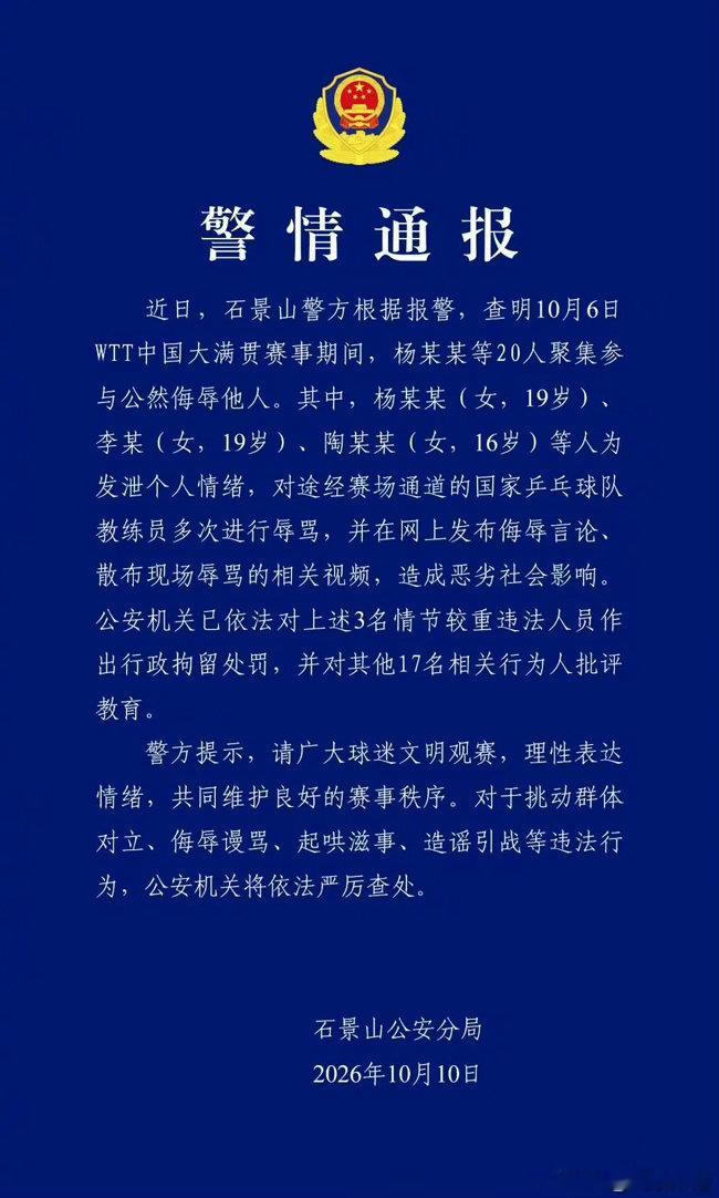 警方通报王皓被围堵辱骂处理结果杨某某（女）李某（女）陶某某（女），辱骂王皓被处理