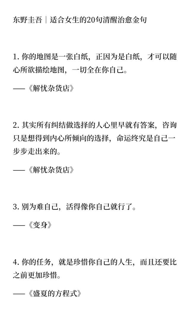 东野圭吾｜愿所有女孩拥有自愈的力量 
