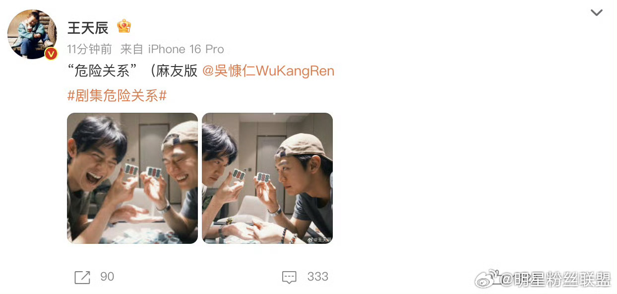 王天辰吴慷仁麻友合照 没想到和居然是麻友，这不是危险关系，这是想看这两个人在同一