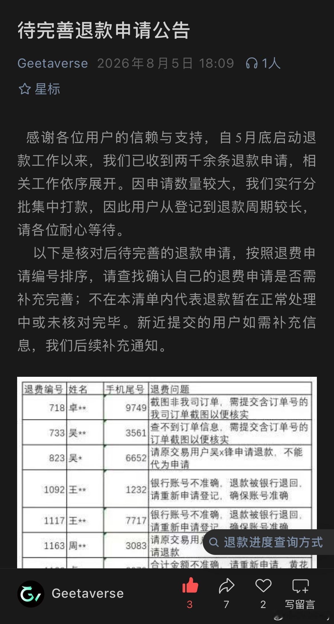 良心企业应该被更多人看到  ，2022年买的数字藏品，几年了还不忘退款。👍 吉