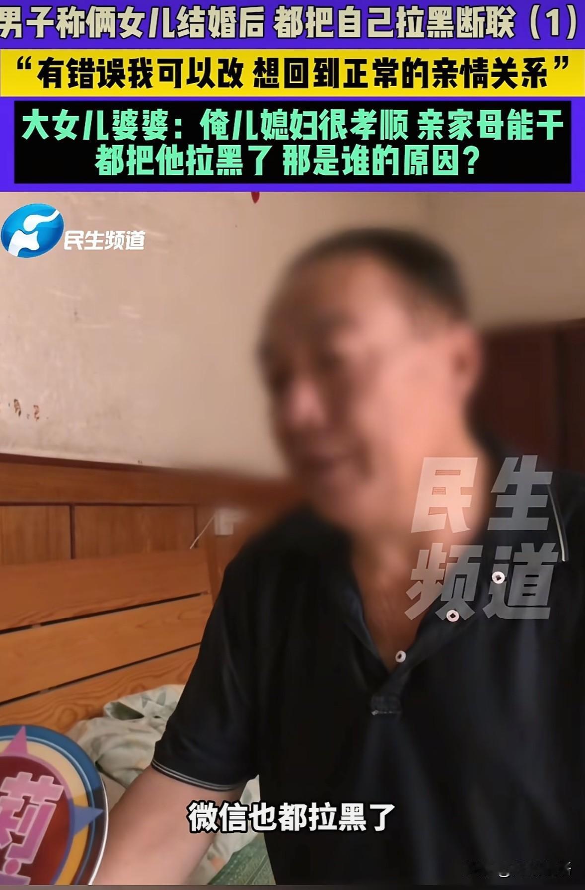 俩女儿结婚后拉黑父亲，
以为是女儿不孝顺，
背后原因父亲的行为更令人震惊

河南