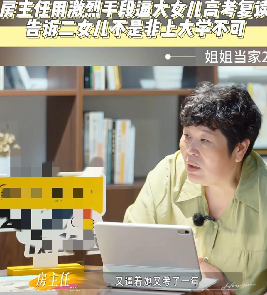 房主任说:“大女儿第一年高考失利，我用非常激烈的手段逼着她又考了一年，考了一模一