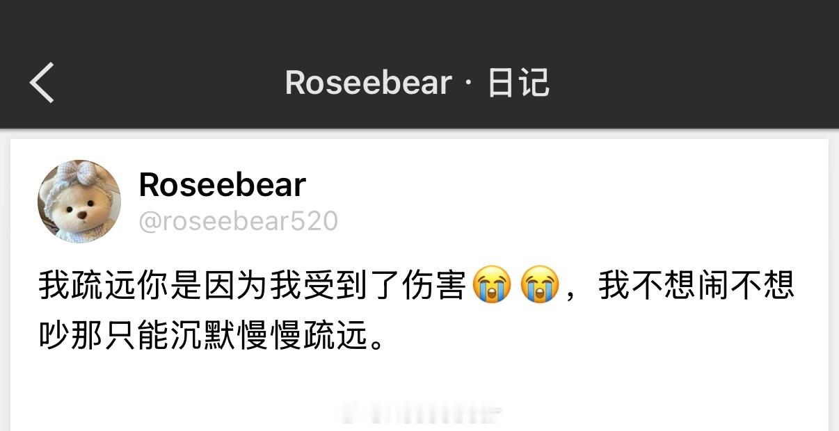 我疏远你是因为我受到了伤害，我不想闹不想吵那只能沉默慢慢疏远。 