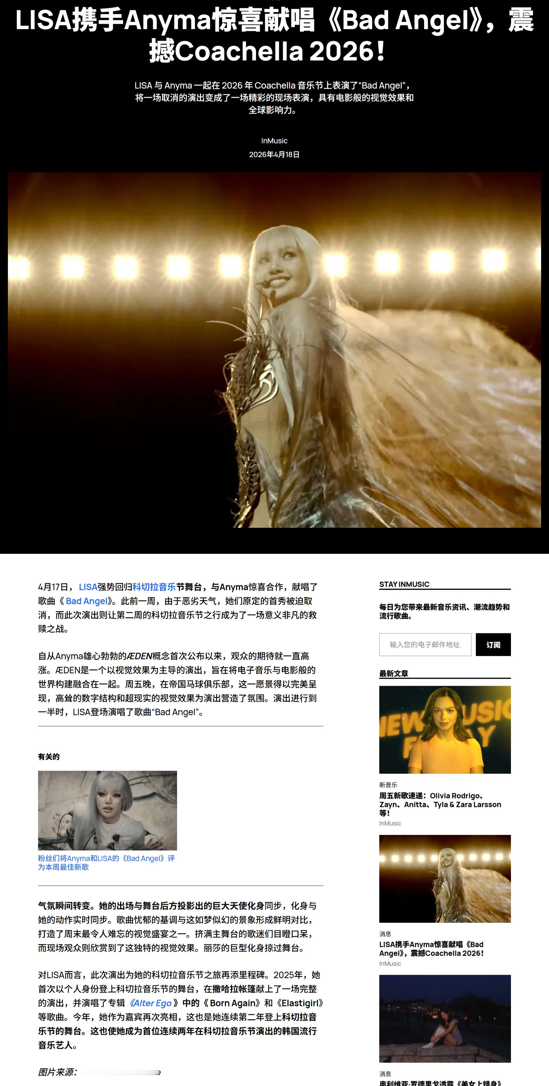 Lisa天使降临 InMusic更新:LISA 在 2026 年科切拉音乐节上与