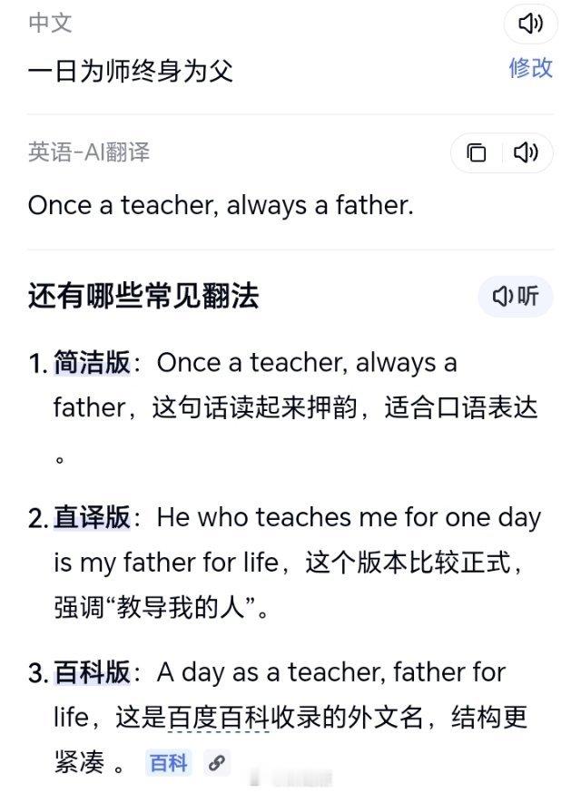 四级翻译 一日为师终身为父哈哈哈看看你翻译的是哪一版，P2哈哈哈哈中式英文 