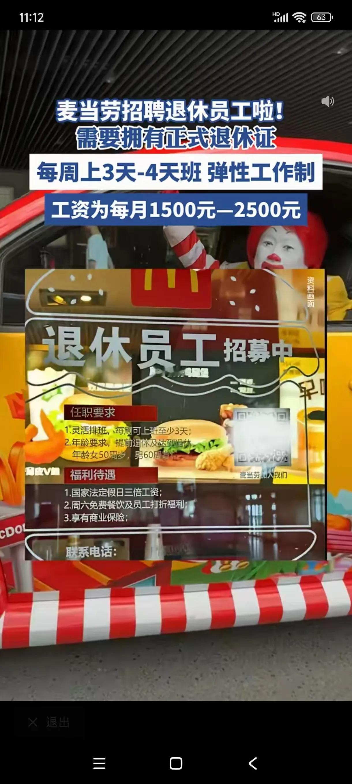 麦当劳和小杨生煎等餐饮店连续返聘退休员工引发媒体关注。麦当劳北京店和上海小杨生煎