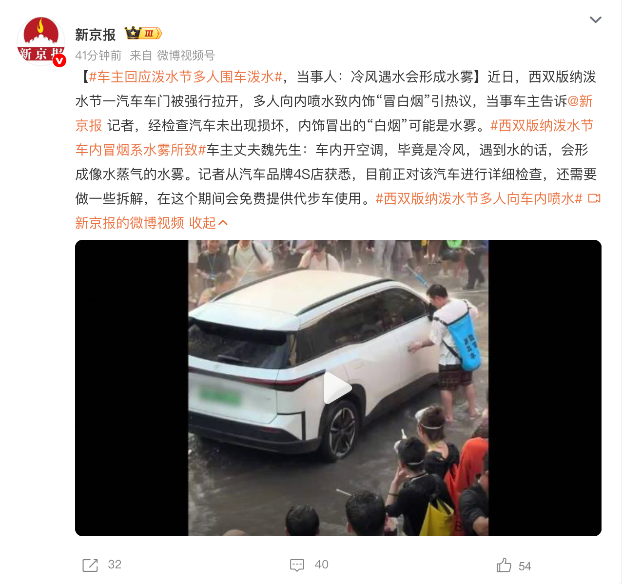 车主回应泼水节多人围车泼水西双版纳泼水节车内冒烟系水雾所致4月16日，西双版纳泼