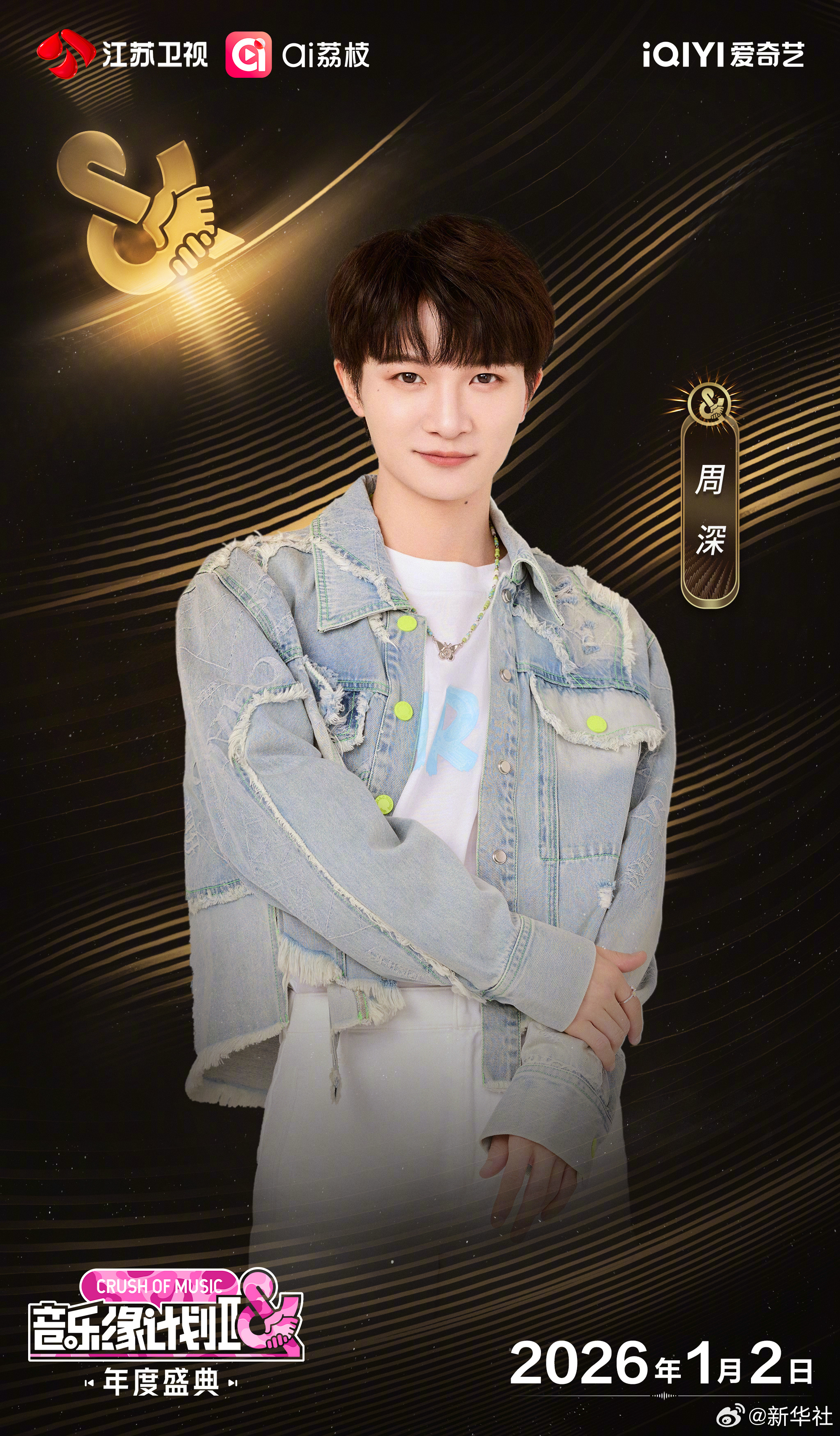 【期待！#音乐缘计划2年度盛典阵容官宣#】今日，发布第二季年度盛典阵容，等官宣集