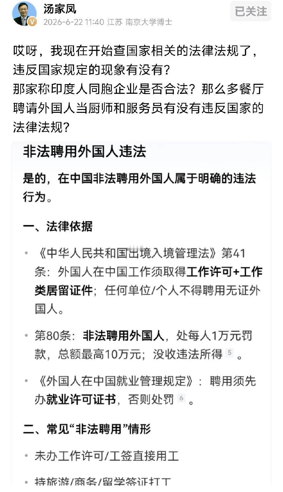 请大家踊跃举报，加入汤老师的举报队伍，清理出阿三非法工作非法滞留！