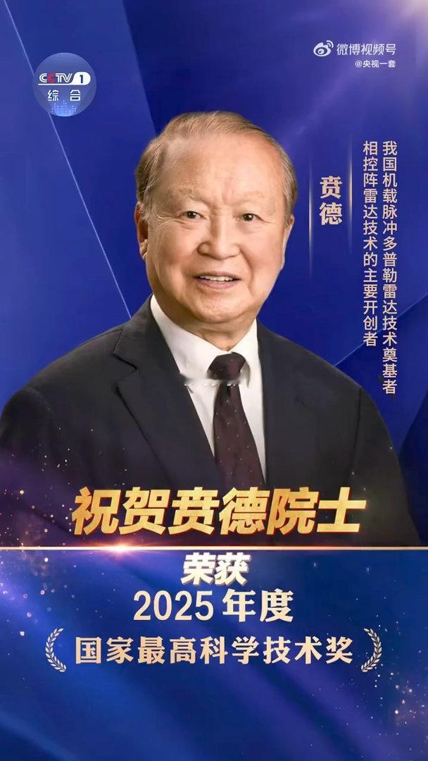 国家需要就是我的责任和义务贲德院士说世界上有的雷达我们都有了致敬贲德院士的雷达人