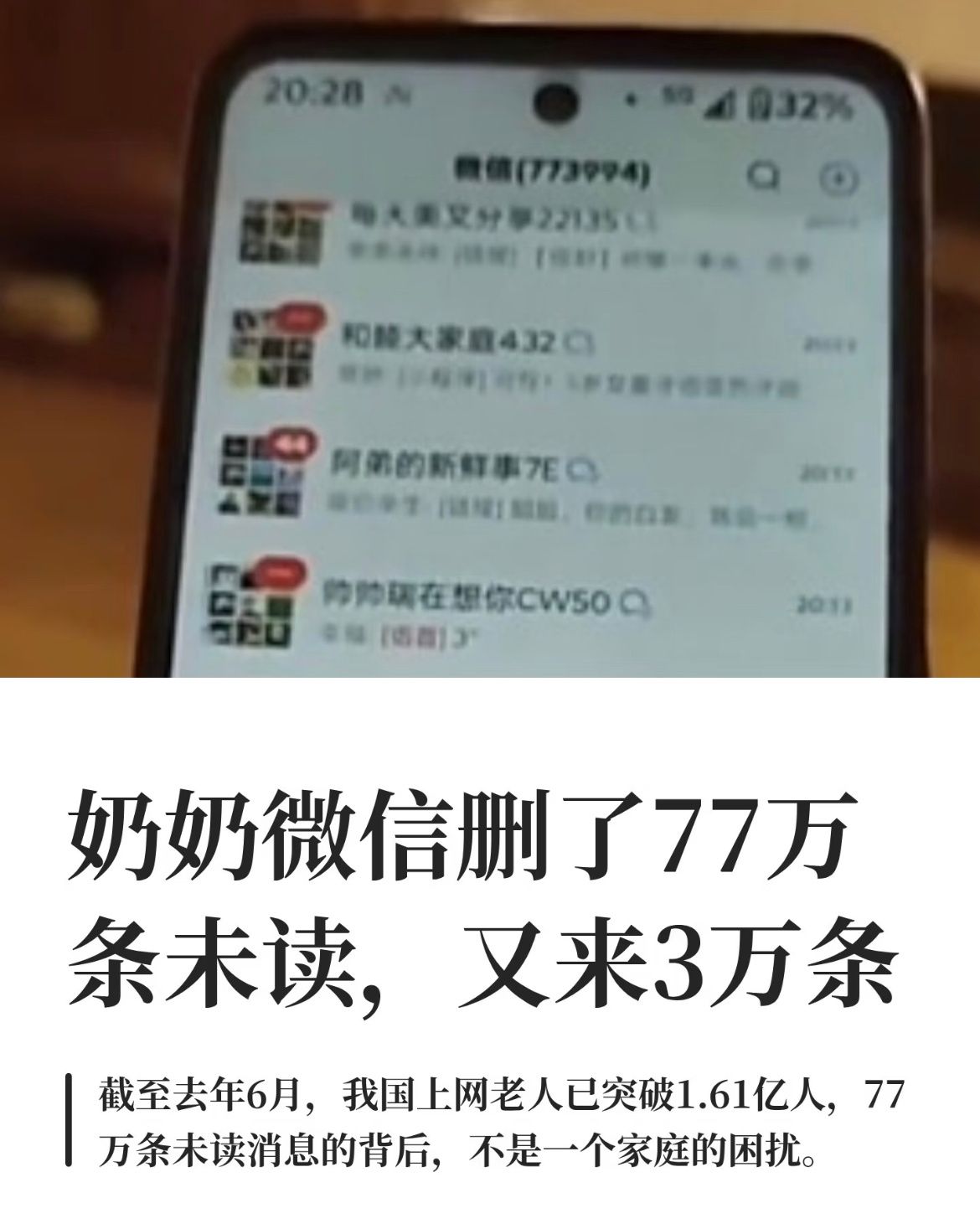 奶奶删了77万条未读又来3万长辈不熟悉电子产品很容易踩坑，有空多帮家里老人检查下