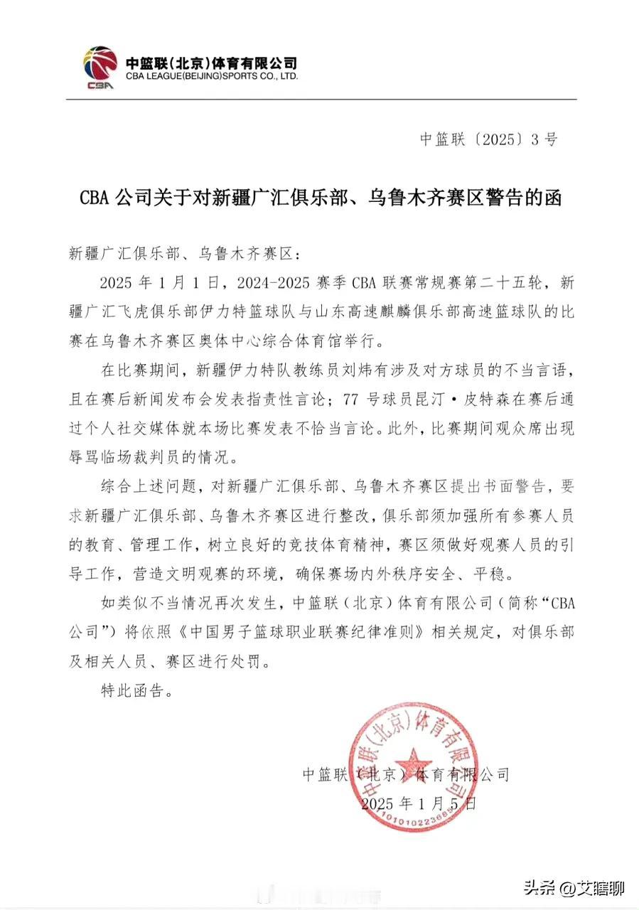 其实，新疆的一纸罚单其实点不在于教练和运动员在场上和场外说了和做了什么，而在于C