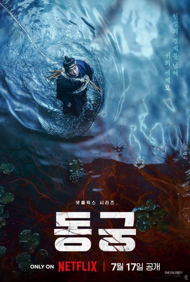 南柱赫卢允瑞 主演Netflix新系列《东宫》将于7月17日播出，海报公开。 