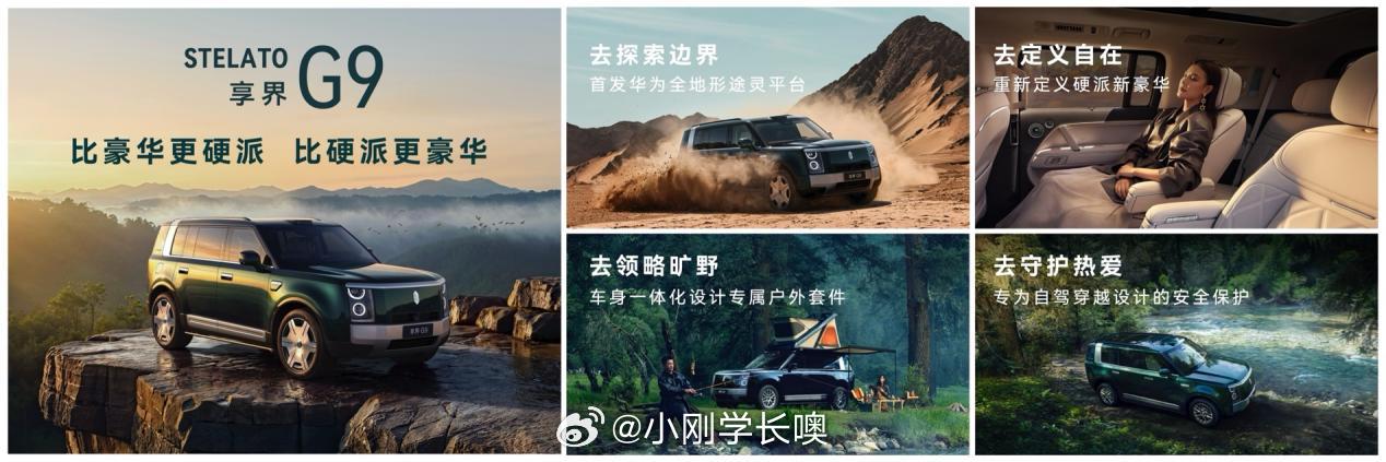 享界G9正式开启预售！43.98万元起！鸿蒙智行首款科技豪华硬派SUV来了！硬核