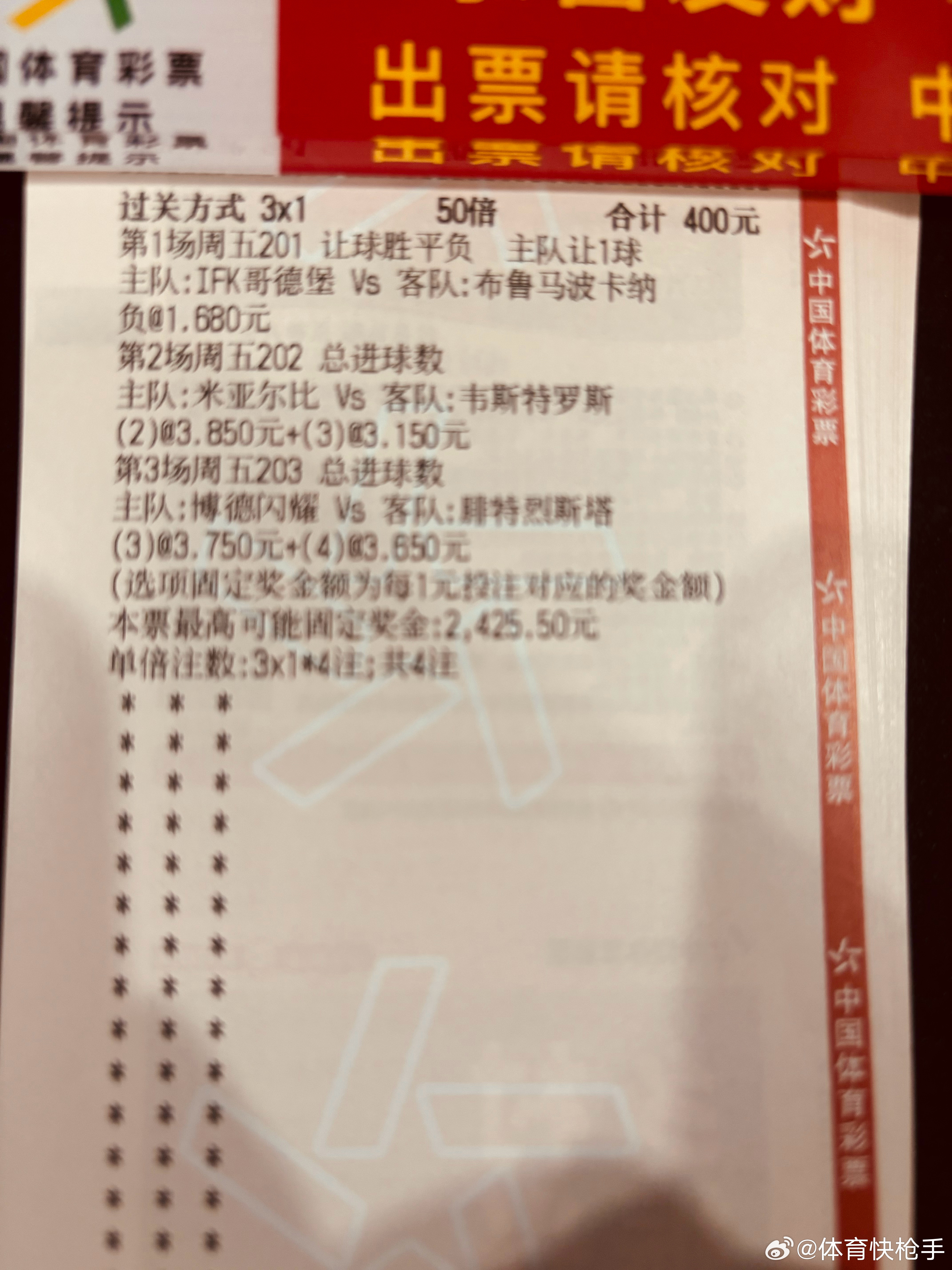 今天店内大哥来了看的进球数祝好运足球预测足球第一课竞彩足球