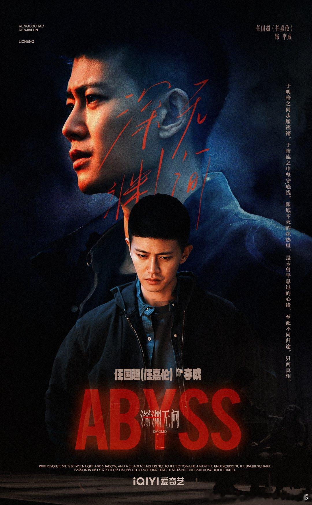 任嘉伦 任嘉伦李成 任嘉伦深渊无间  又是一个燥热的夏日午后，熟悉的蝉鸣如约响起
