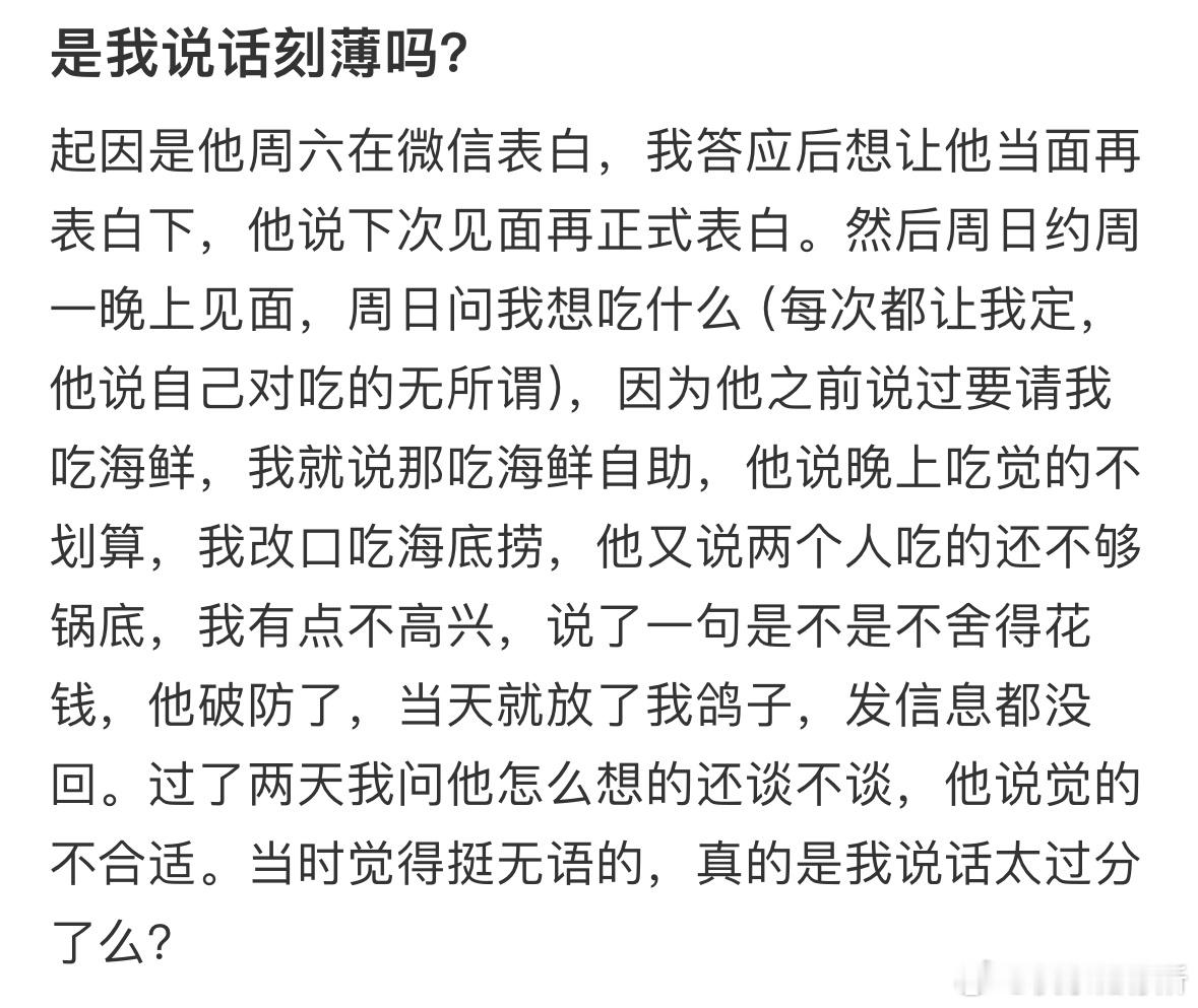 是我说话刻薄吗❓ ​​​