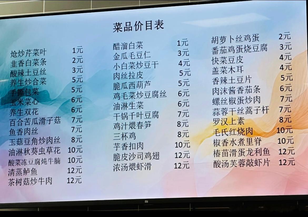 清华大学食堂里的菜单和价格  清华大学食堂里菜单上的价格太便宜了 