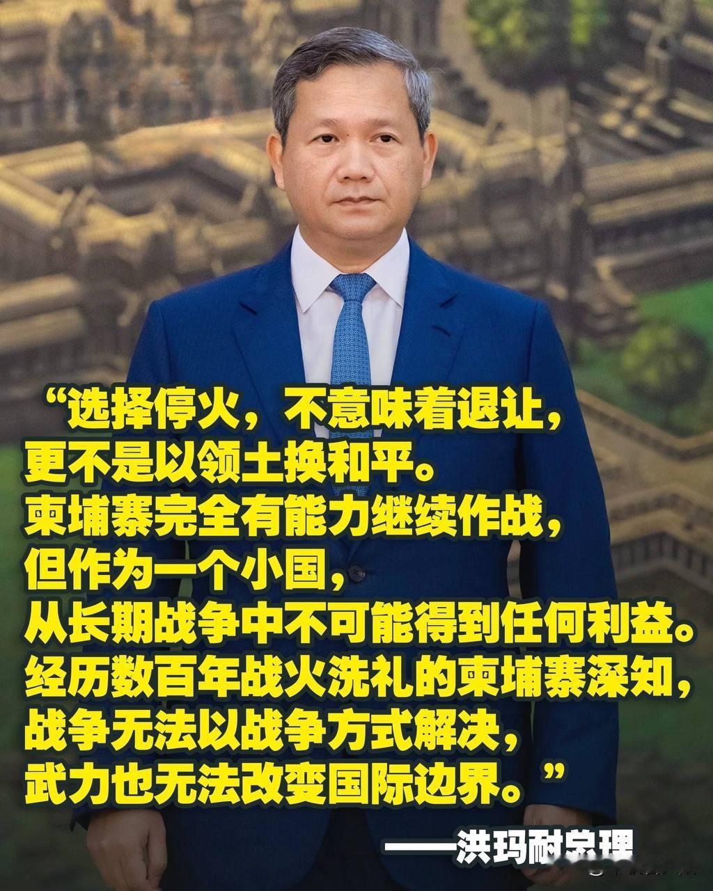 柬泰达成停火共识后，柬埔寨民众满心担忧：难道政府要以领土换和平？12月29日洪玛
