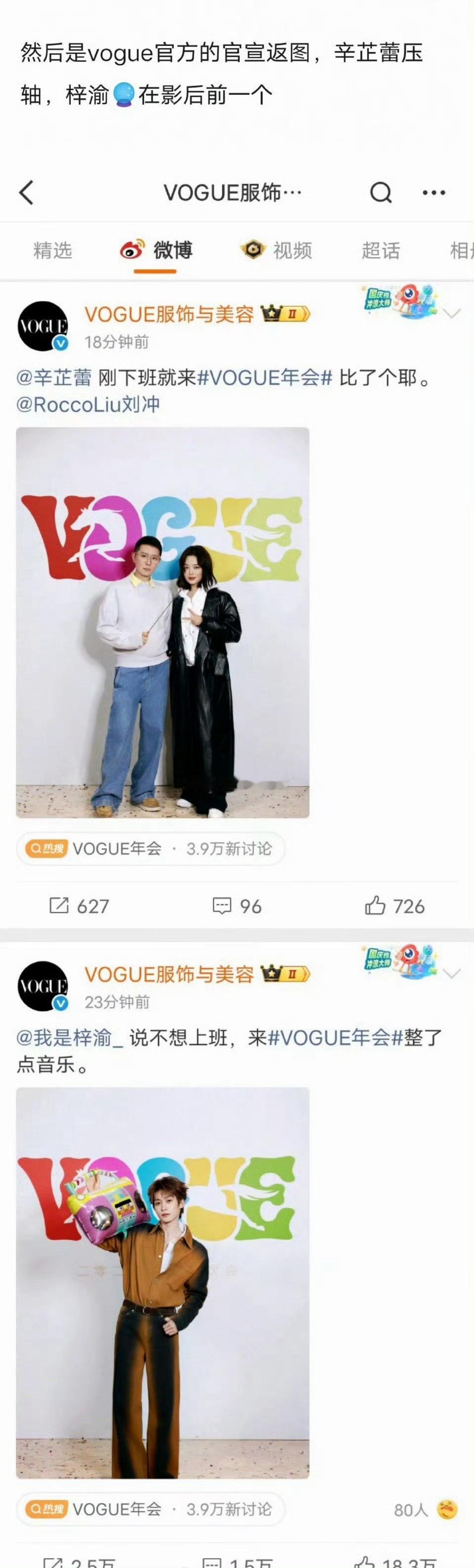 梓渝是内娱首位参加VOGUE核心年会的00后男演员 和影后辛芷蕾双压轴辛芷蕾梓渝
