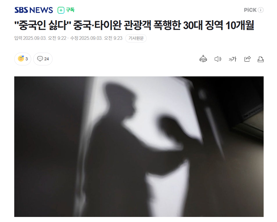 【韩国男性殴打中国台湾游客被判有期徒刑10个月】海外新鲜事热点现场 因对中国人反