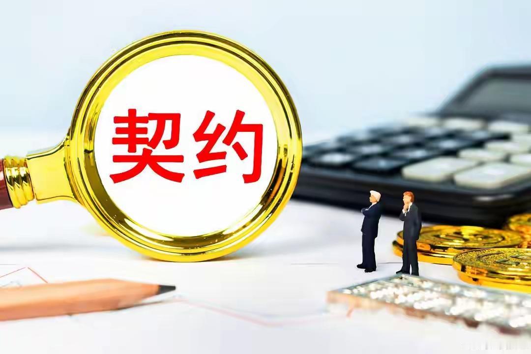 美西方是讲究契约精神的吗？
一说到契约精神，就有人会说美国与西方国家是契约国家，