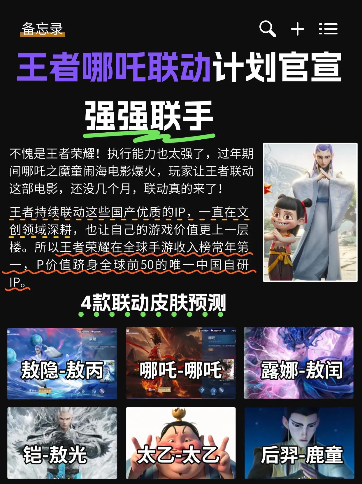 哪吒联动皮肤一共有4款，除了哪吒和敖隐，还有哪2位幸运儿敖丙新皮肤 哪吒敖丙联名