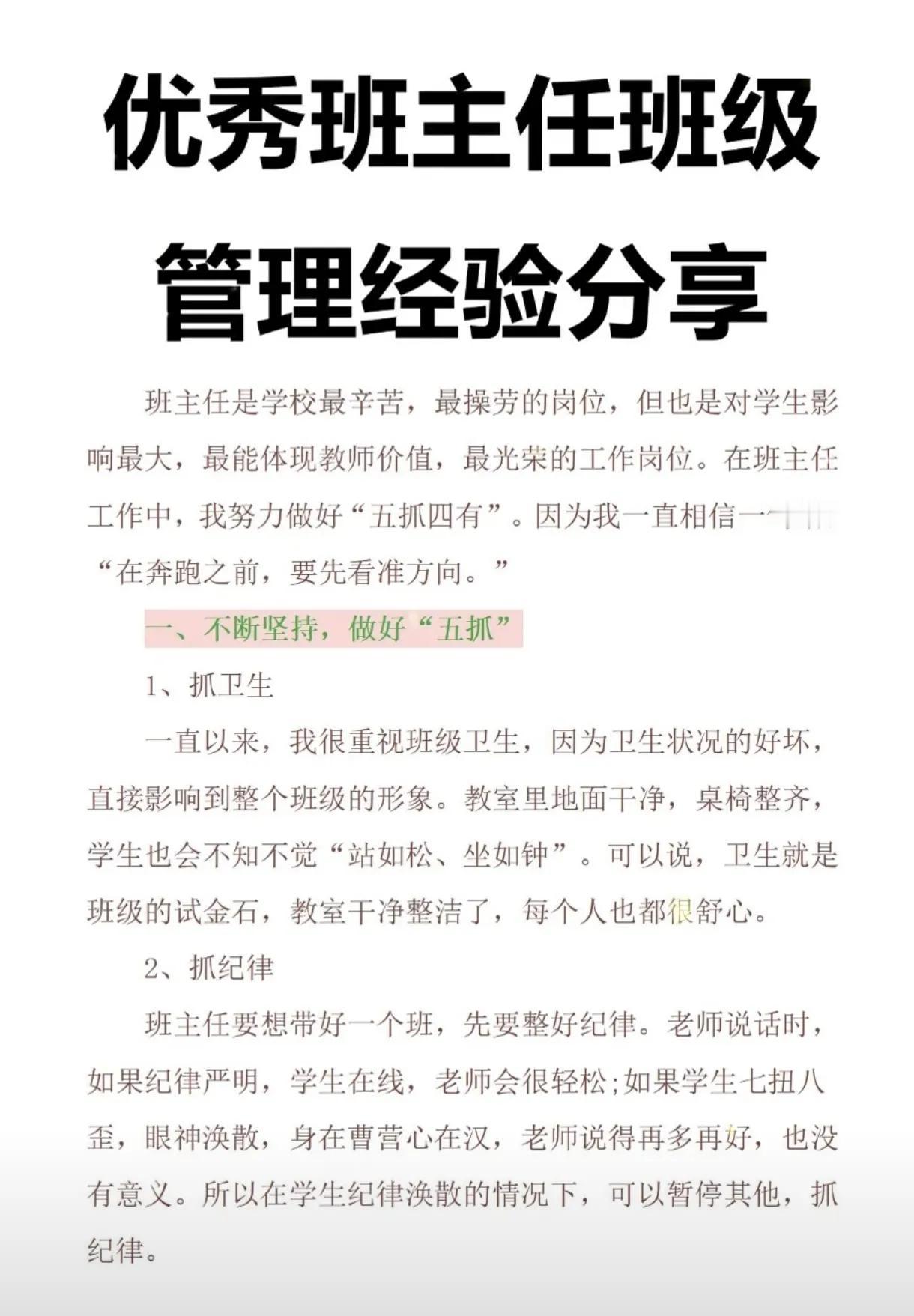 优秀班主任班级管理经验分享！