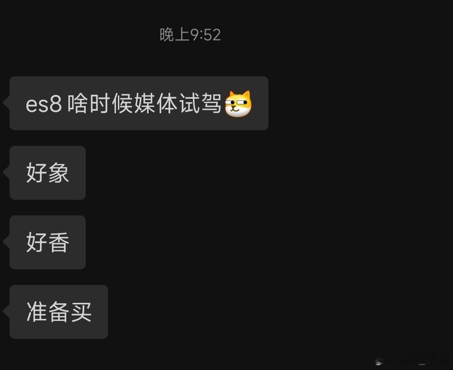 蔚来ES8这波真的太猛了！圈内圈外的朋友反应都很热烈，几个主动找我聊的朋友共同的