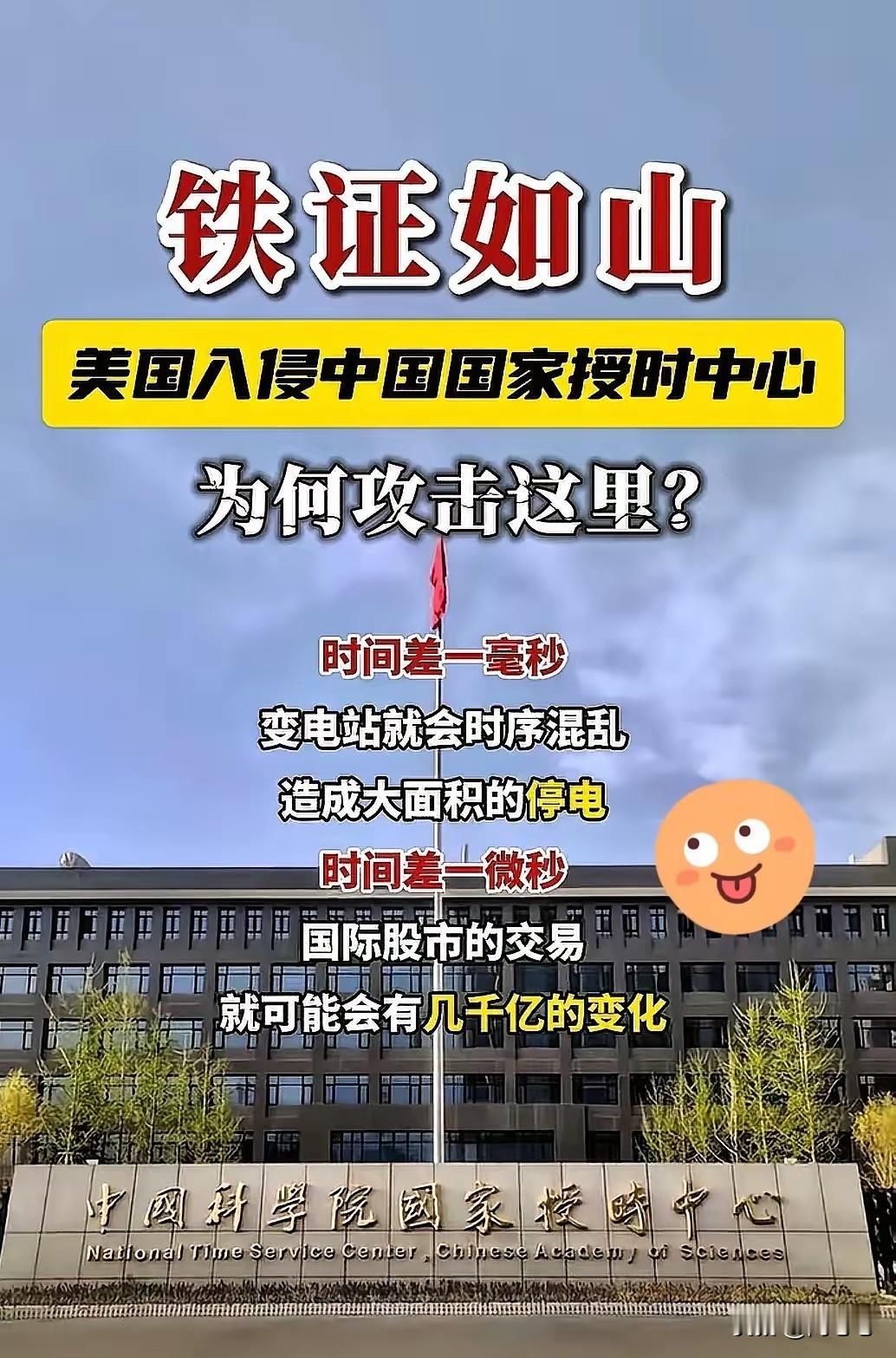 万万没想到
原来“北京时间”也会被美国国家安全局（NSA）盯上！美国NSA从20
