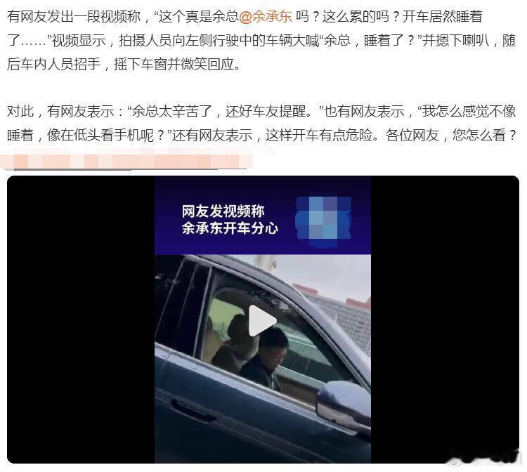 感觉只是长得像吧？老余这样级别的高管，出门不都是有司机给开车的么…..再说了，老