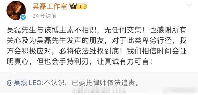 吴磊这边直接发文说不认识，已取证会维权到底。吴磊 白珊珊吴磊 不认识