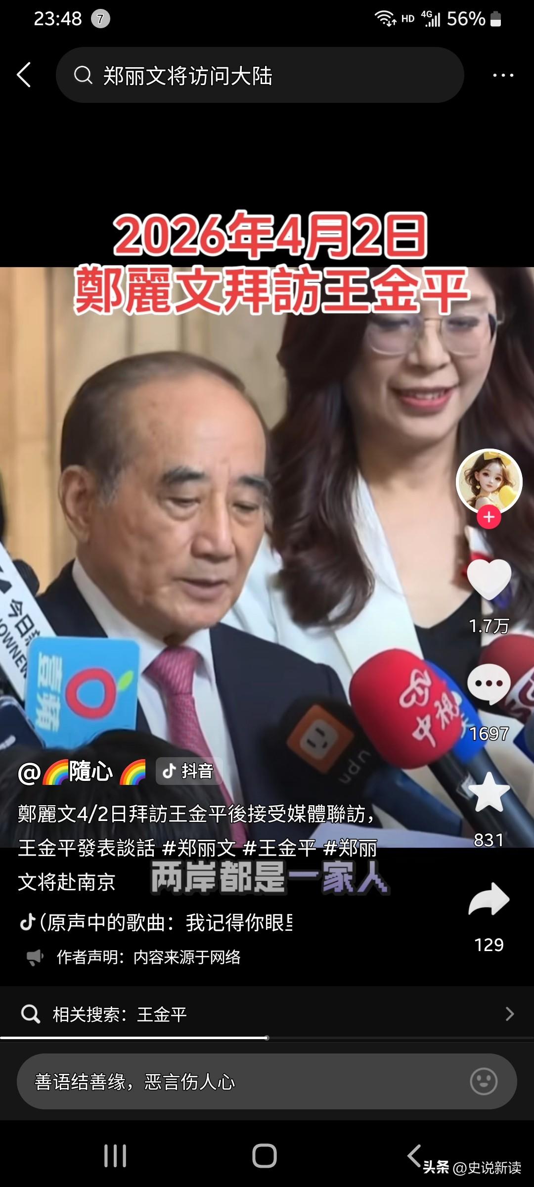 王金平活的越来越通透了！
 
郑丽文即将在4月7日开启大陆行，临行前专程南下拜访