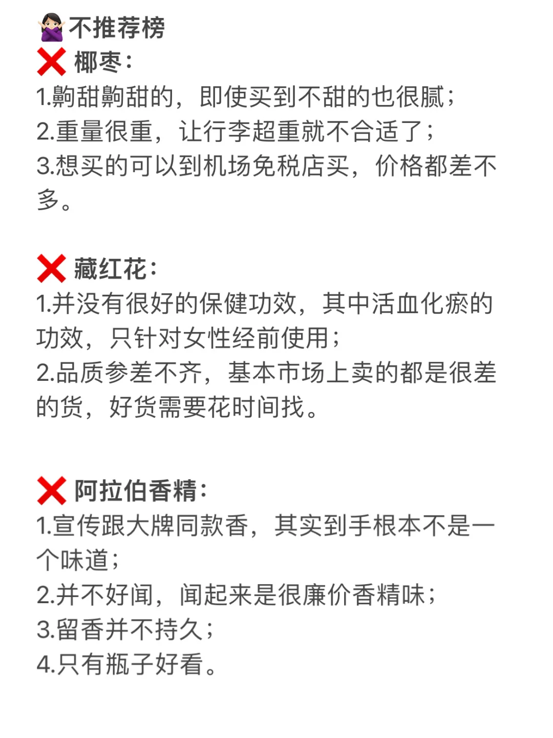 迪拜伴手礼踩雷！买这些真的浪费钱……