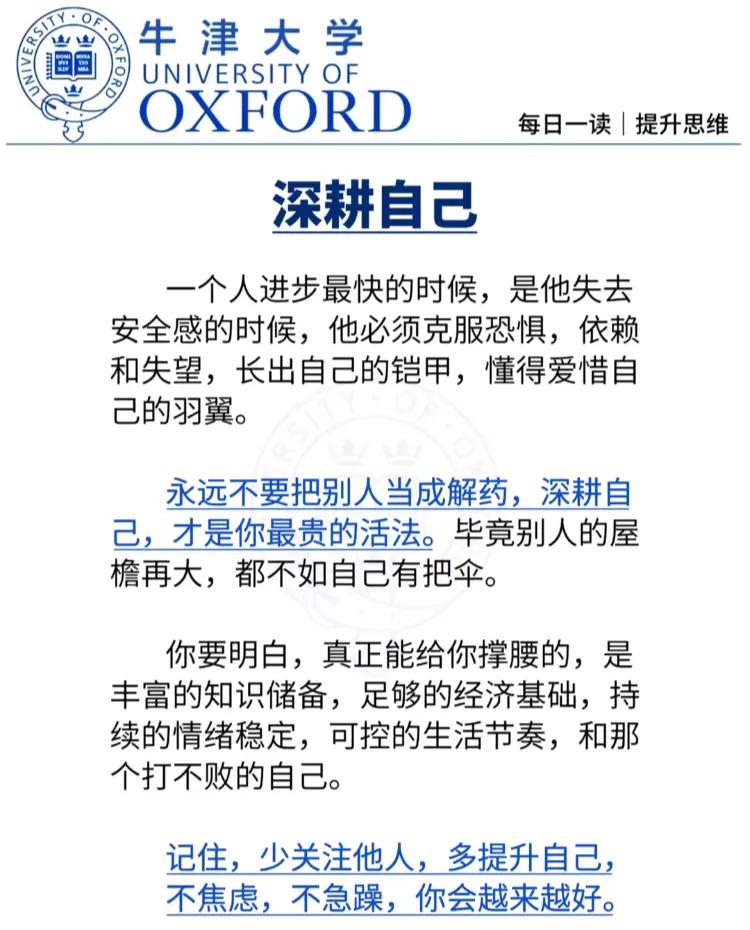 深耕自己
一个人进步最快的时候，
是他失去安全感的时候，
他必须克服恐惧，
依赖