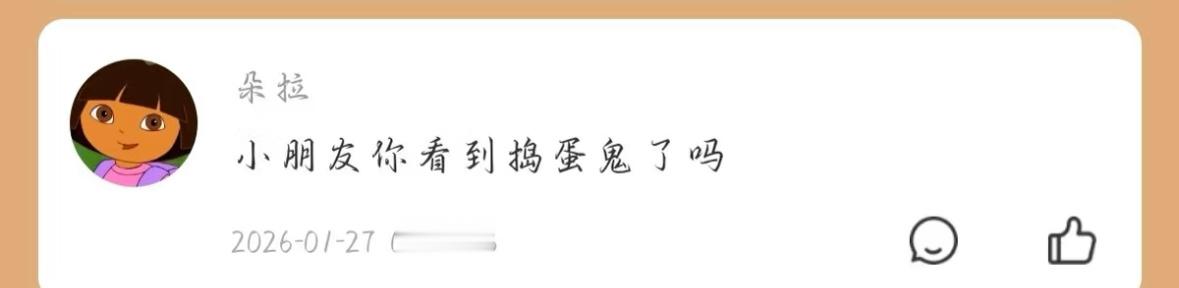 李煜东的高会留言李煜东考试粉丝的高会留言 我不行了，你们东毛怎么这么好笑啊，各个
