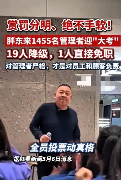 谁能想到有朝一日，员工能直接把领导给“投”下岗？

胖东来这这回算是把职场规矩彻