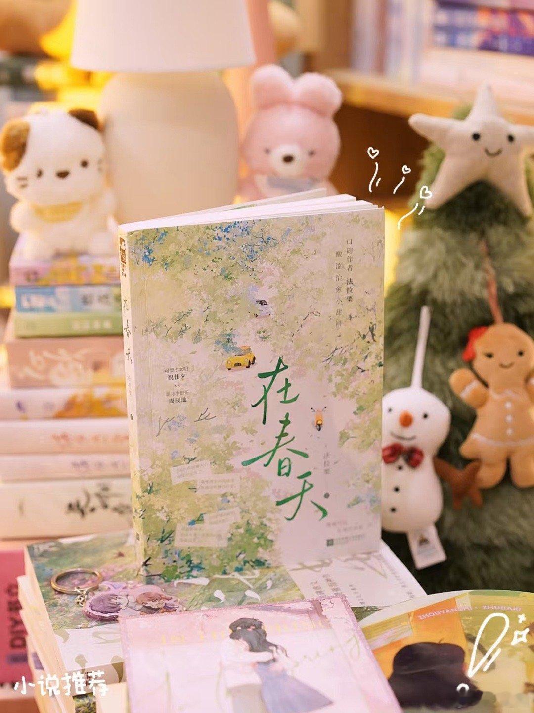 [微风][兔子]《在春天》 青梅竹马&暗恋养成&治愈温馨可爱小尾巴祝佳夕VS高冷
