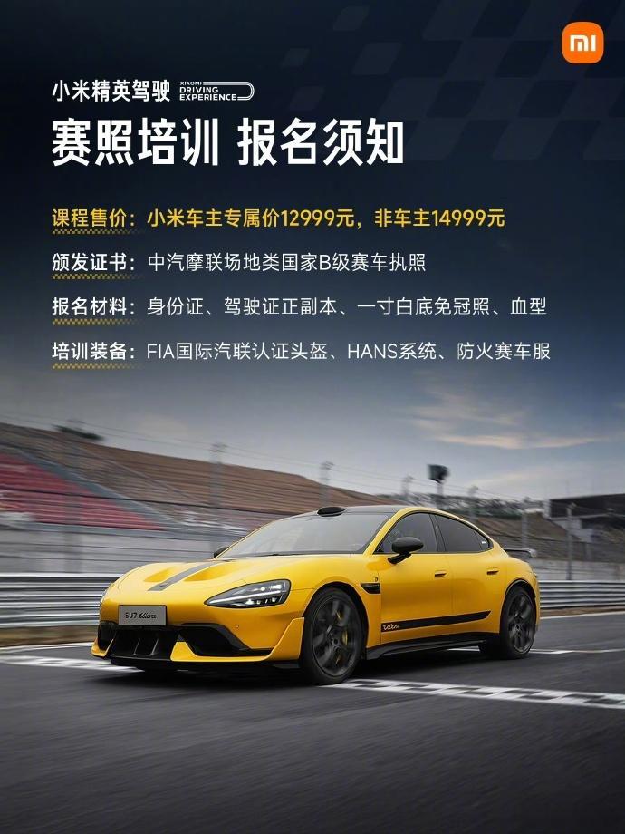 雷军称考赛照并不难 刚刚，雷军发博公布了2026小米精英驾驶培训课程计划；其中提