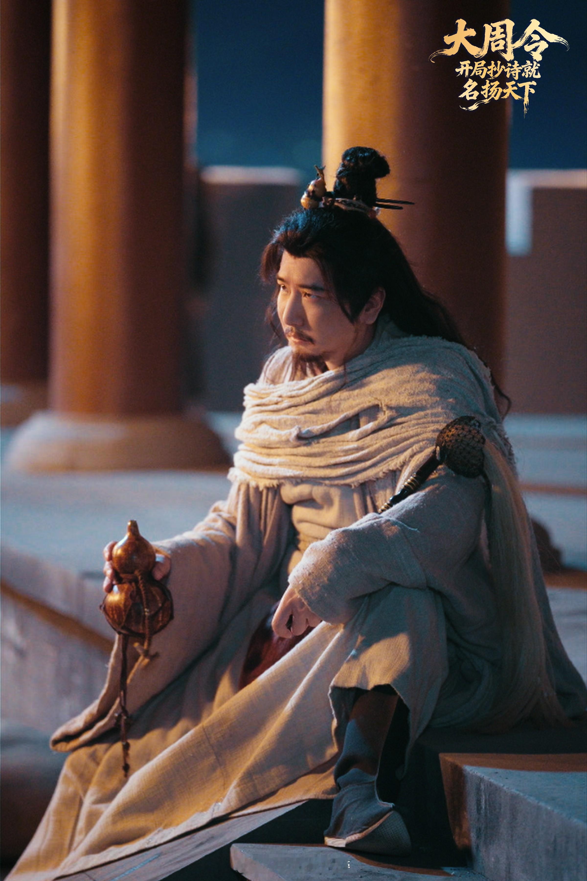 曹云金曹云金《大周令：开局抄诗就名扬天下》红果热播霸榜 匠心制作引爆口碑 全网催