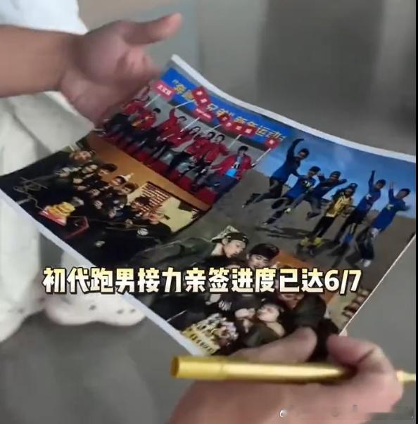 邓超因粉丝发起的初代跑男签名接力仅差自己一人未签，近期频繁在社交动态中主动报备行